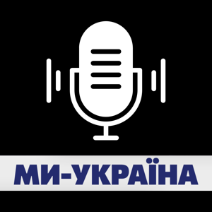 Ми - Україна / Інтерв'ю