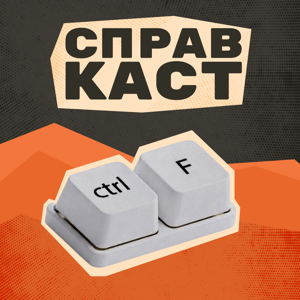 Справкаст