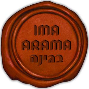 אמא הרמה בגינה