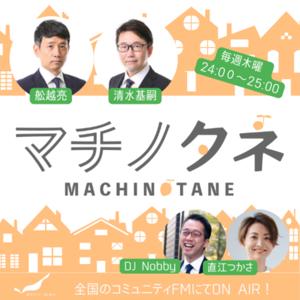 マチノタネ supported by CAPIMA