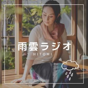 雨雲ラジオ