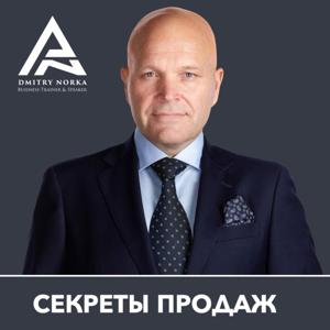 Секреты продаж