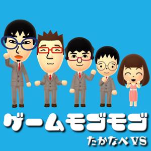 ゲームモゴモゴ