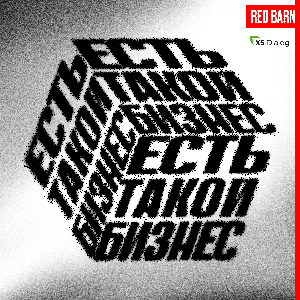 Есть такой бизнес