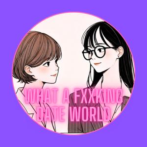約會世界大不同 What a fxxking date world