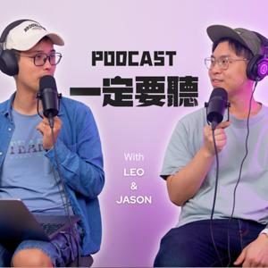 一定要聽