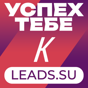 Успех тебе к лицу