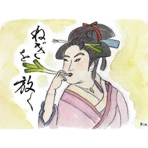 ねぎを放く