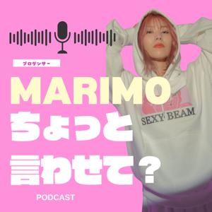 プロダンサーMARIMOのちょっと言わせて？