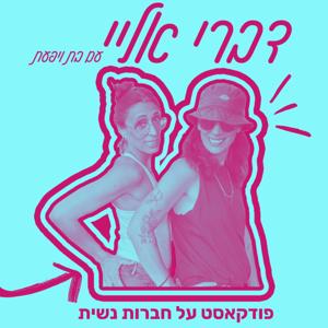 דברי אליי