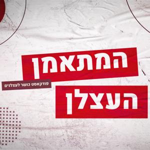 המתאמן העצלן