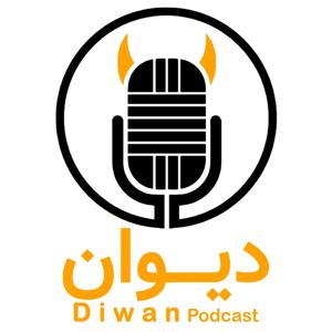 Diwan Podcast | پادکست فارسی دیوان