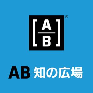 AB 知の広場
