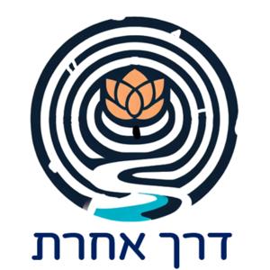 דרך אחרת
