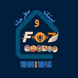 بيتك و مطرحك