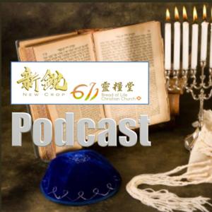 New Crop 611 Podcast