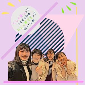 らしく育つってこんなに自由 らしく育てるってめっちゃ楽