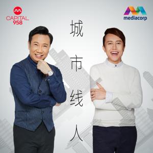 CAPITAL 958城市线人
