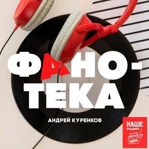 фАнотека
