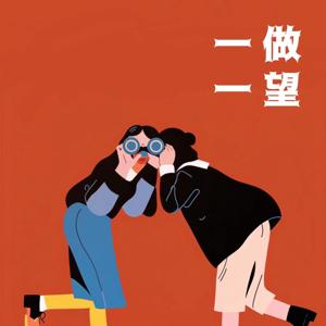 一做一望|聚焦音乐台前幕后