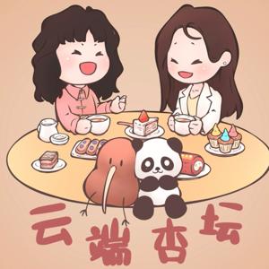 云端杏坛 | 新西兰留学避坑指南