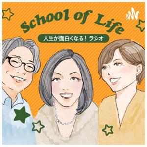 スクールオブライフ