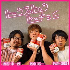 秋本・渡辺・藤木のトークストックトーキョー
