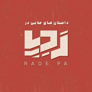 Radepa|پادکست جنایی ردپا by radepa