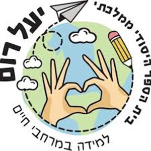 קול "יעל רום" - ערוץ הסכתים בית ספרי