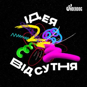 ІДЕЯ ВІДСУТНЯ