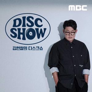 김현철의 디스크쇼 (종영)
