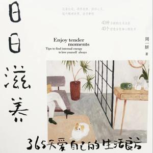 100个日日滋养的人