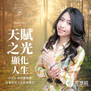 天賦之光：顯化人生｜希塔療癒，打開你的人生的想像力
