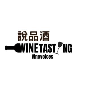 說品酒 Vinovoices