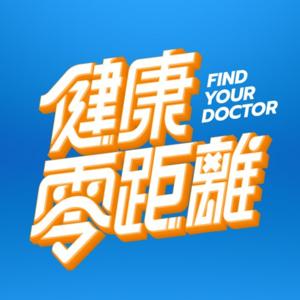 健康零距離