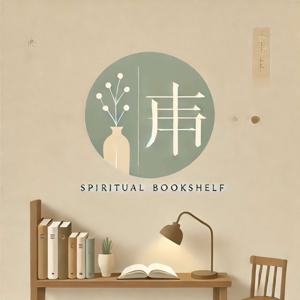 心靈書架   Spiritual Bookshelf   スピリチュアルな 本棚   Spirituelles Bücherregal