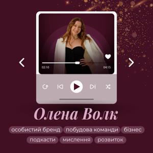 Elena Volk | Про бізнес з нуля