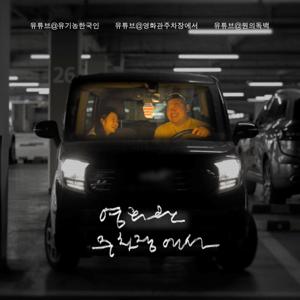 영화관주차장에서