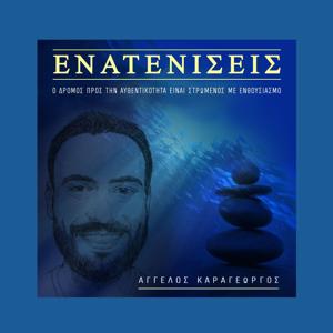 Άγγελος Καραγεώργος