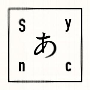 あっSync