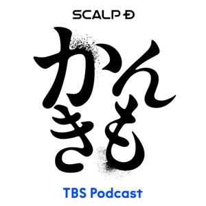 SCALP D presents　那須川天心のかんきもラジオ by TBS RADIO