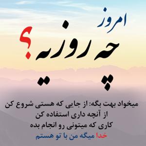 امروز چه روزیه؟