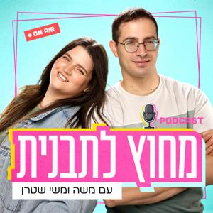 מחוץ לתבנית