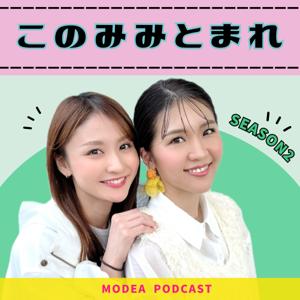 このみみとまれ