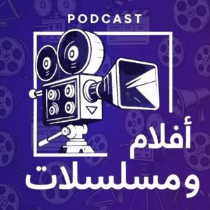 افلام و مسلسلات