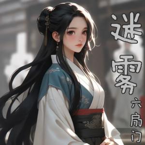 迷雾六扇门|爆笑古言|犯罪悬疑刑侦探案|真人免费