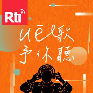 uē歌予你聽