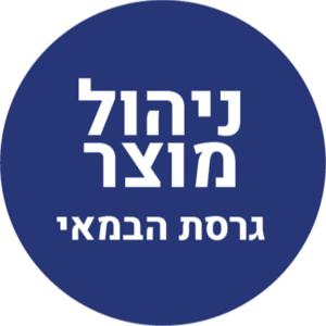 ניהול מוצר - גרסת הבמאי by בני רייך ואייר זילברמן