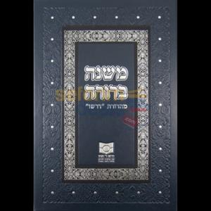 Mishna Brura Yomi following the Dirshu program - R' Ami Maierovits