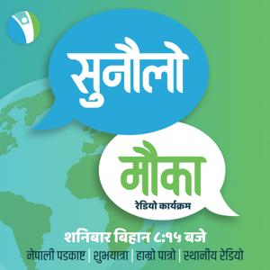 सुनौलो मौका